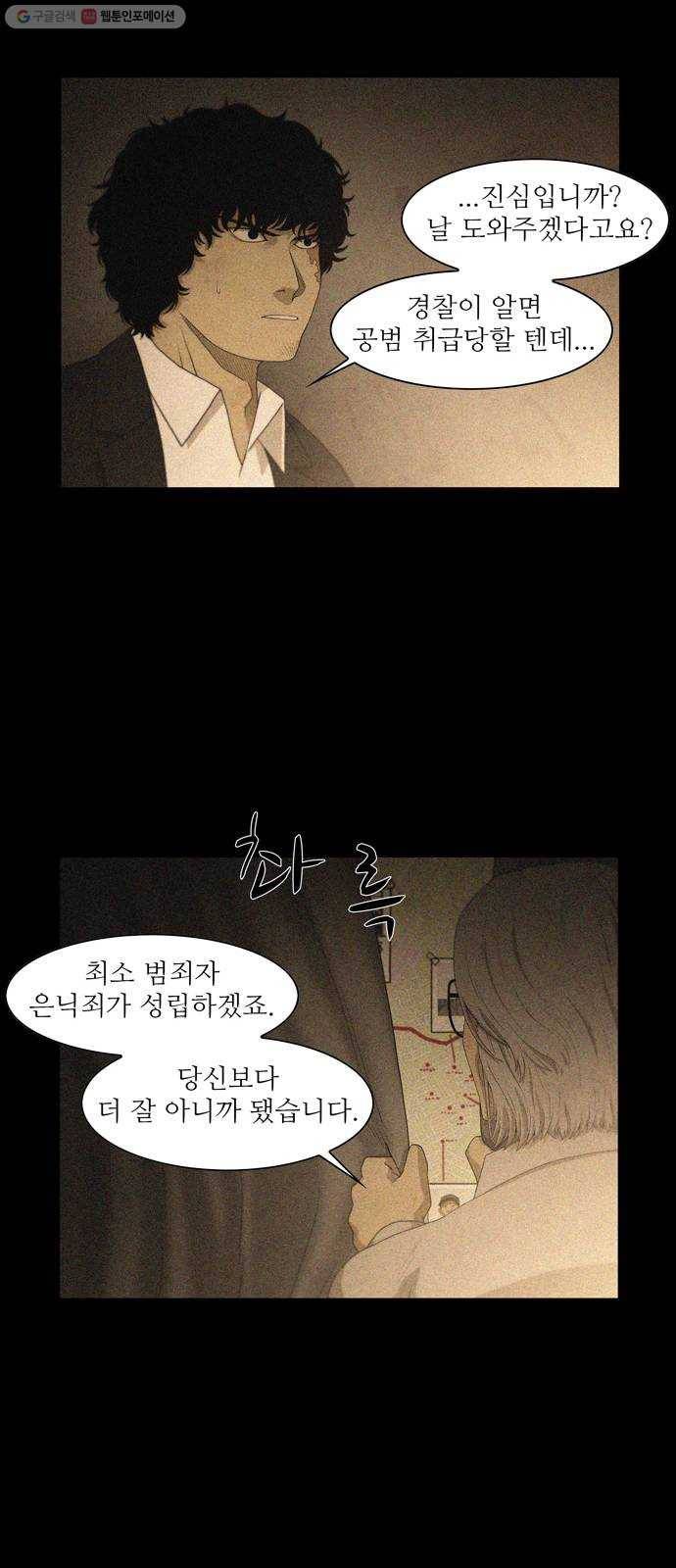 안식의 밤 63화 31