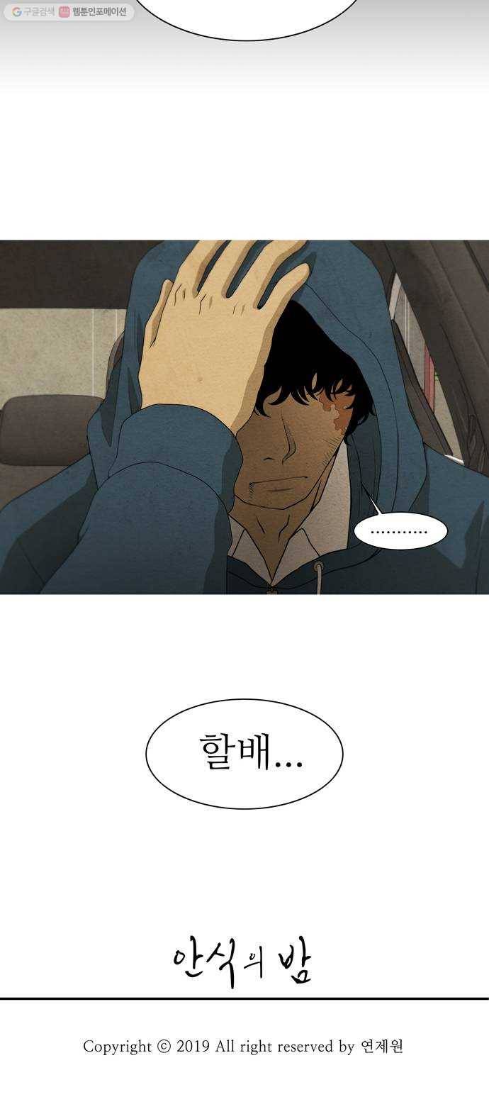안식의 밤 63화 33