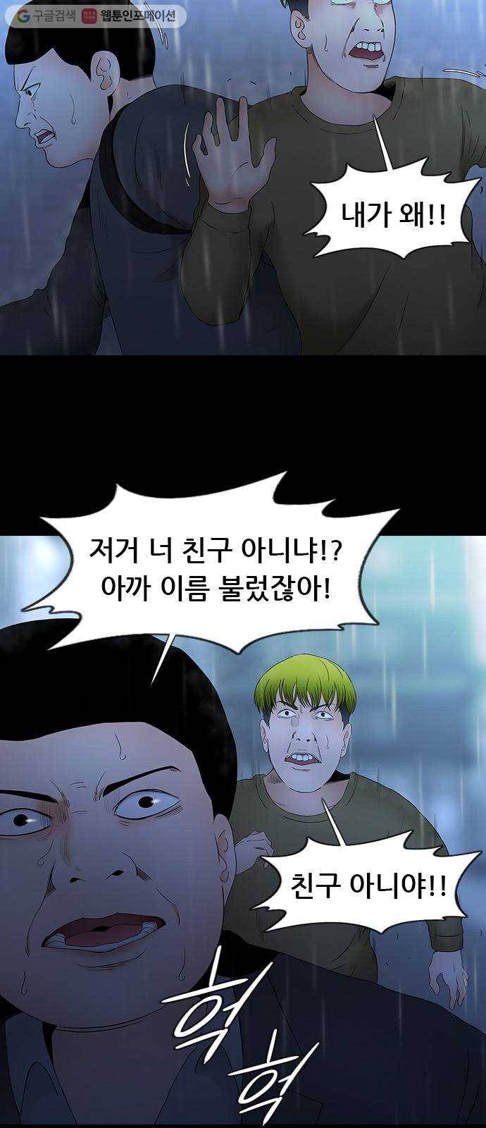 언메이크 24화 잔인한 미로 6