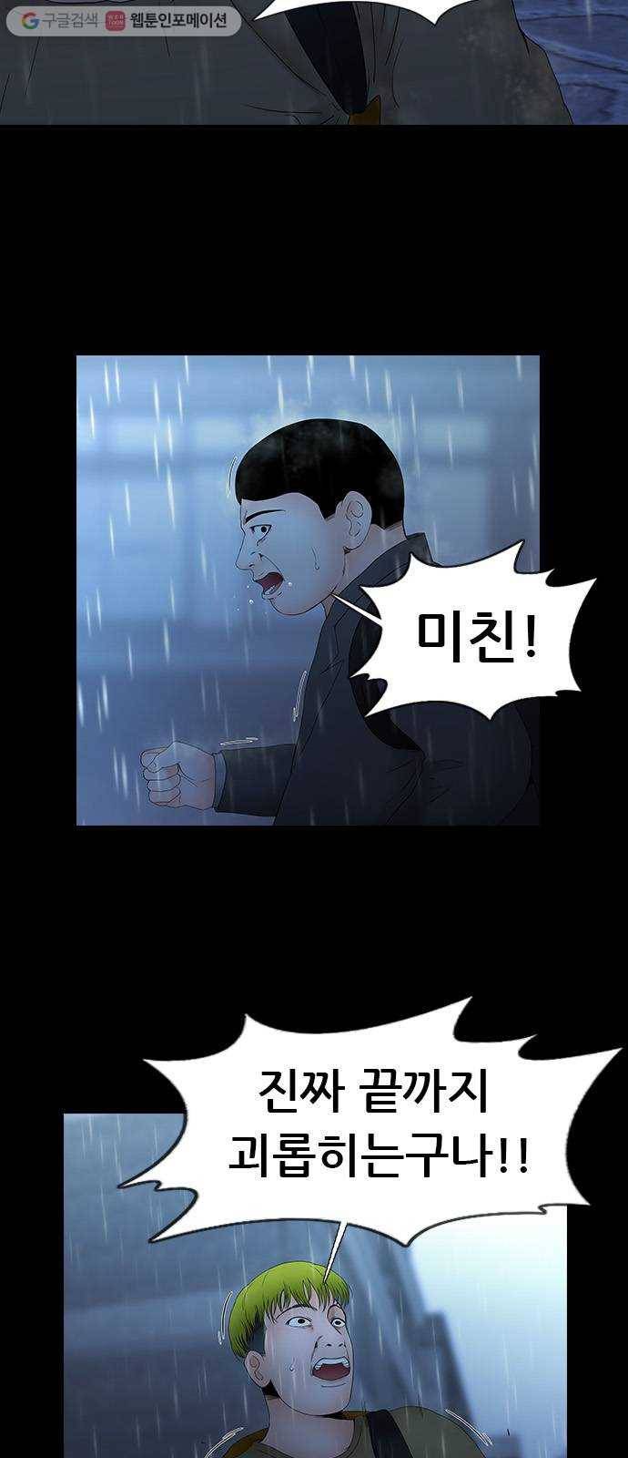 언메이크 24화 잔인한 미로 11