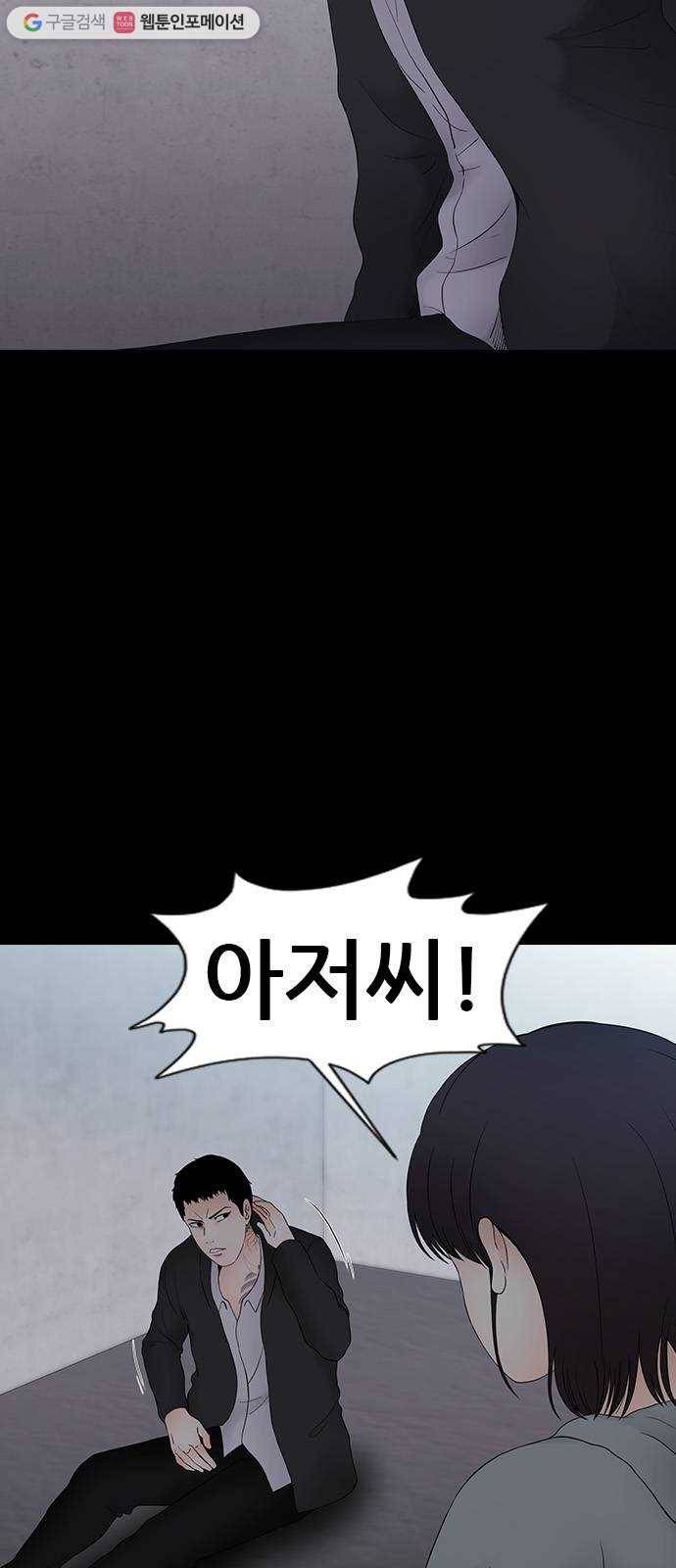 언메이크 31화 감염 4