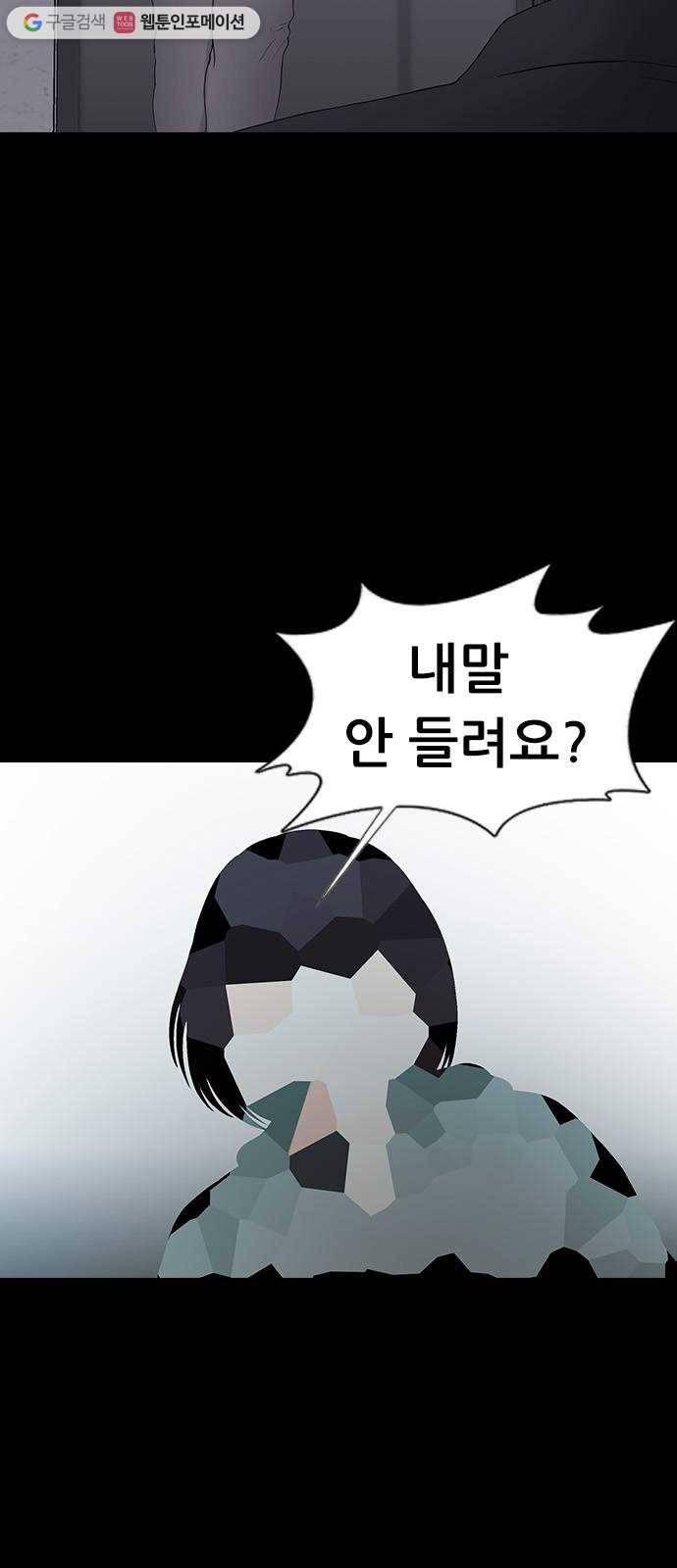 언메이크 31화 감염 6