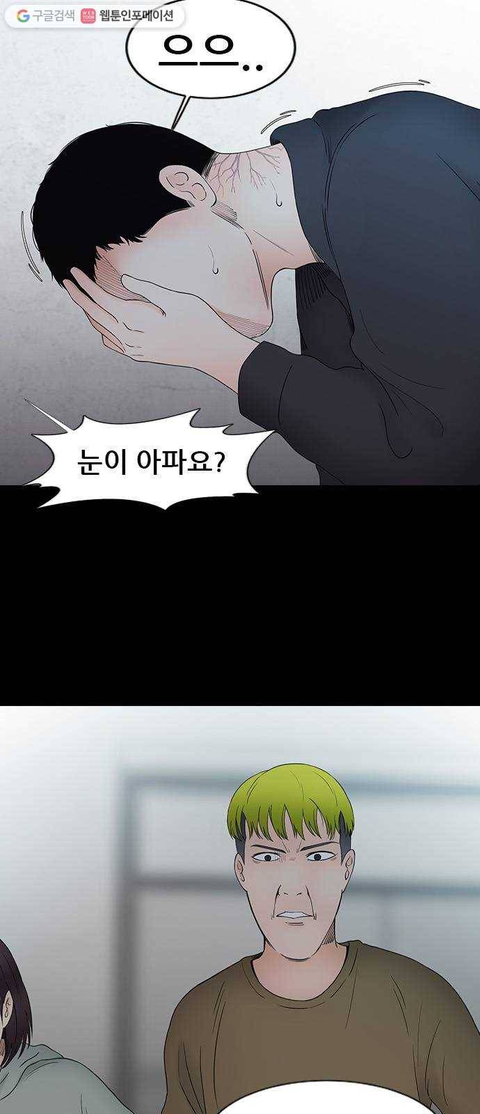 언메이크 31화 감염 8