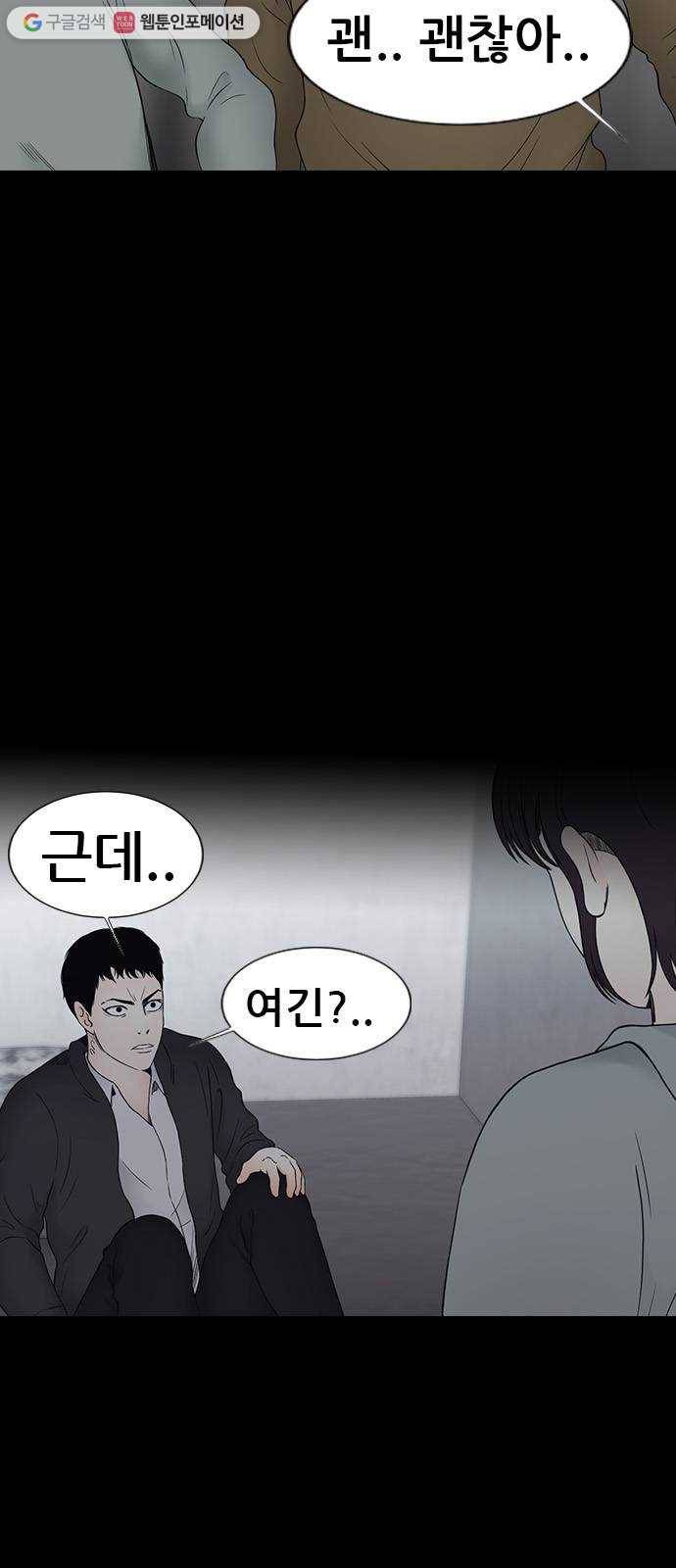 언메이크 31화 감염 9