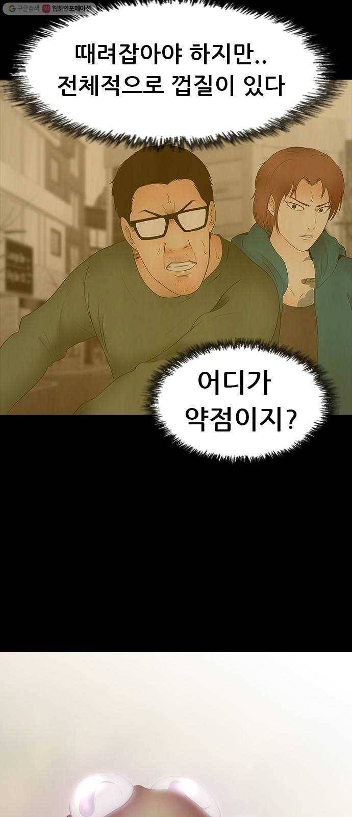 언메이크 37화 세계랭커 이유리 3