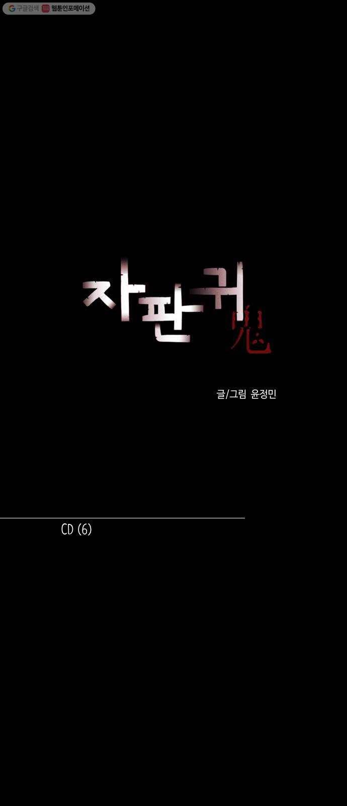 자판귀 157화 CD(6) 5