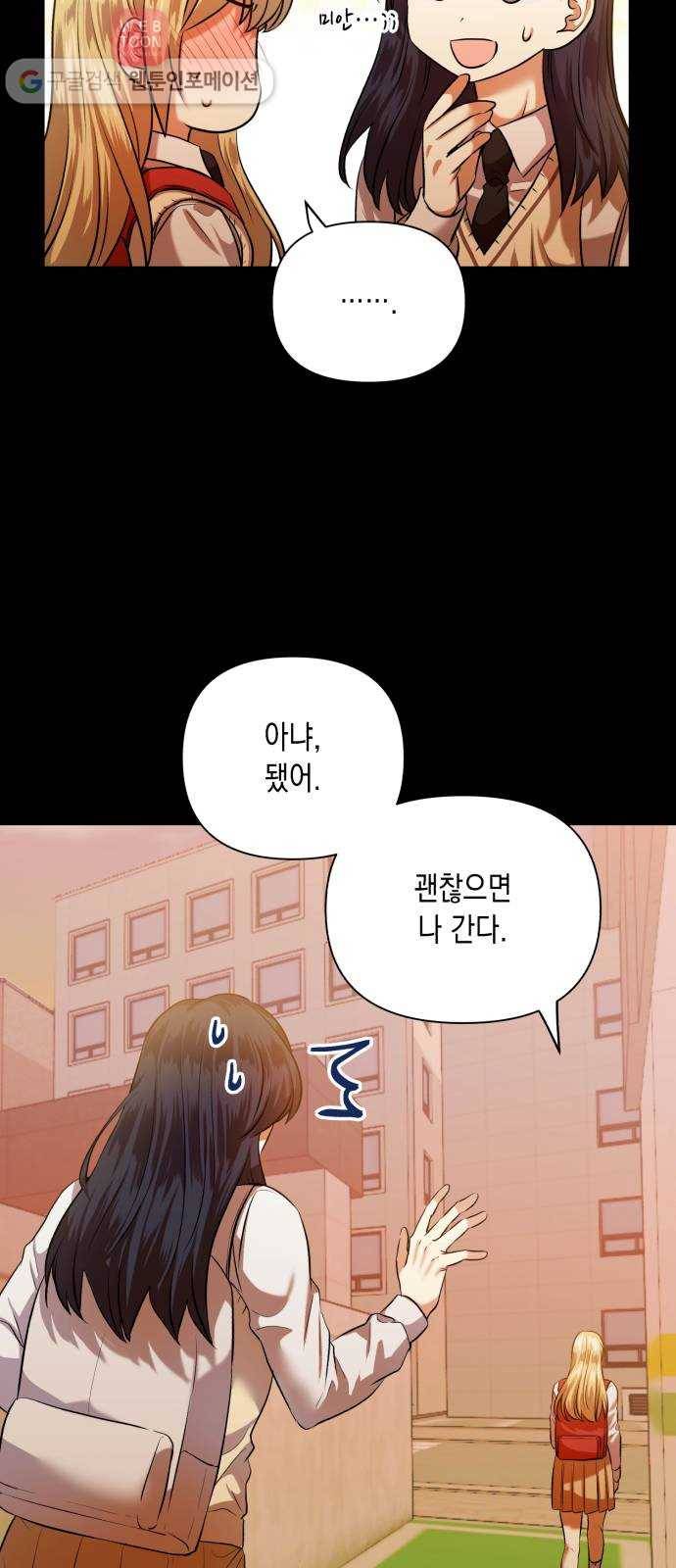 장단에 맞춰줘! 52화 너를 잃은 나 2