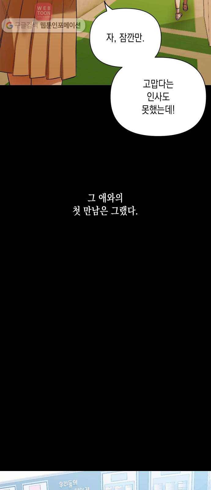 장단에 맞춰줘! 52화 너를 잃은 나 3