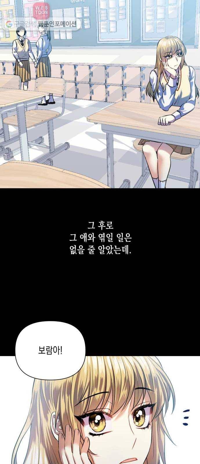 장단에 맞춰줘! 52화 너를 잃은 나 4
