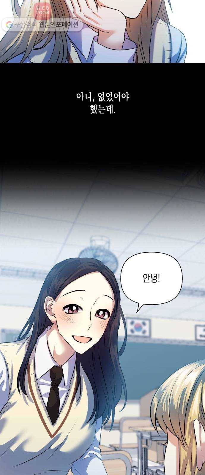 장단에 맞춰줘! 52화 너를 잃은 나 5