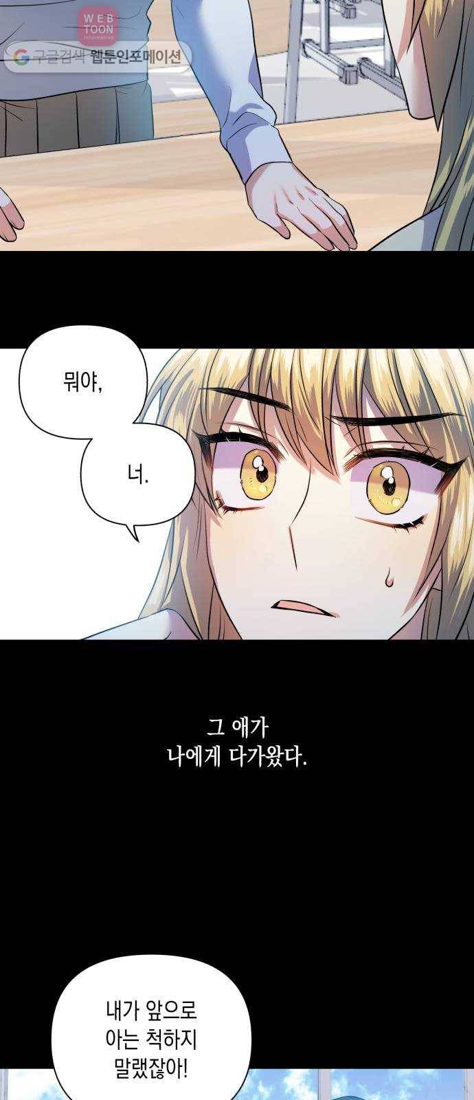 장단에 맞춰줘! 52화 너를 잃은 나 6