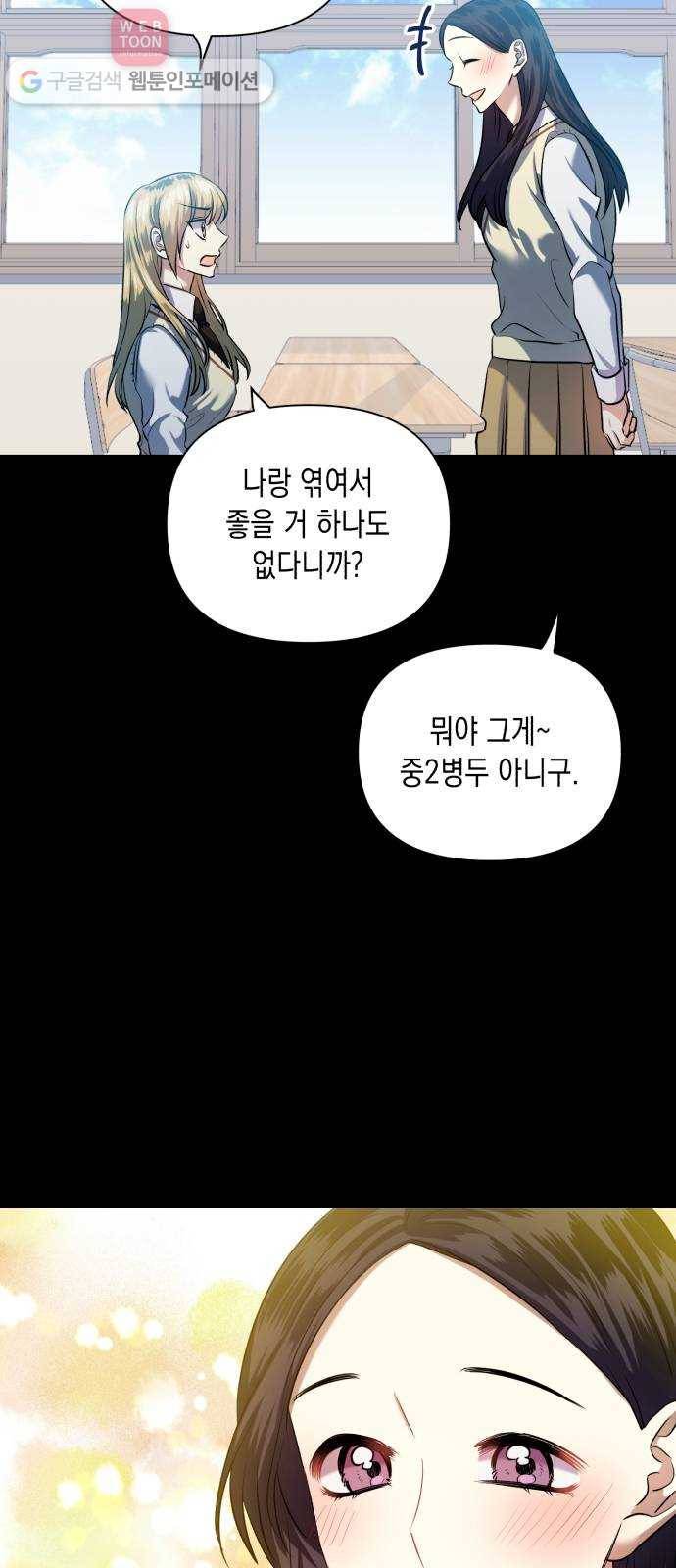 장단에 맞춰줘! 52화 너를 잃은 나 7