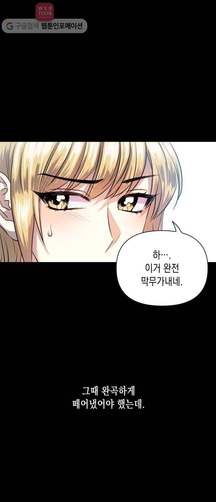 장단에 맞춰줘! 52화 너를 잃은 나 9