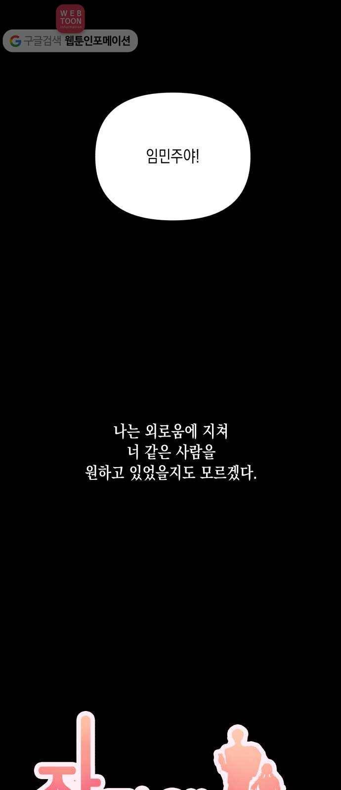장단에 맞춰줘! 52화 너를 잃은 나 11
