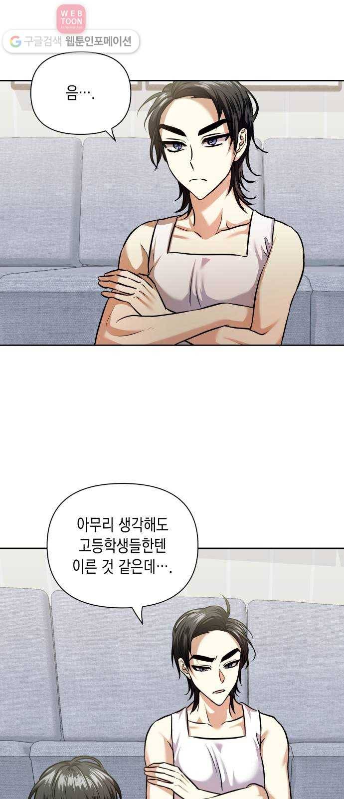 장단에 맞춰줘! 59화 이겨낼 수 있을까 5