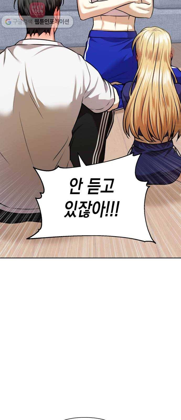 장단에 맞춰줘! 59화 이겨낼 수 있을까 6