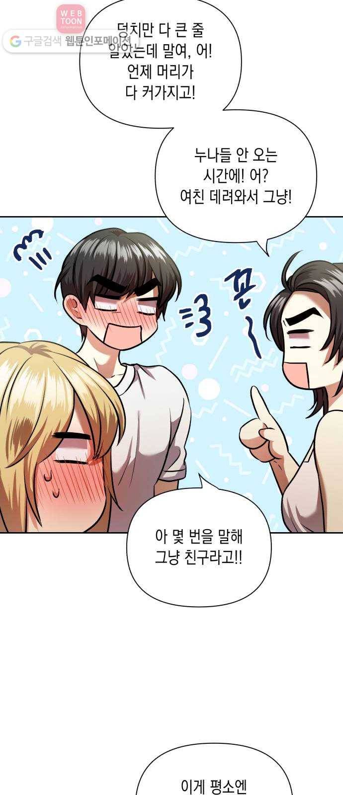 장단에 맞춰줘! 59화 이겨낼 수 있을까 7