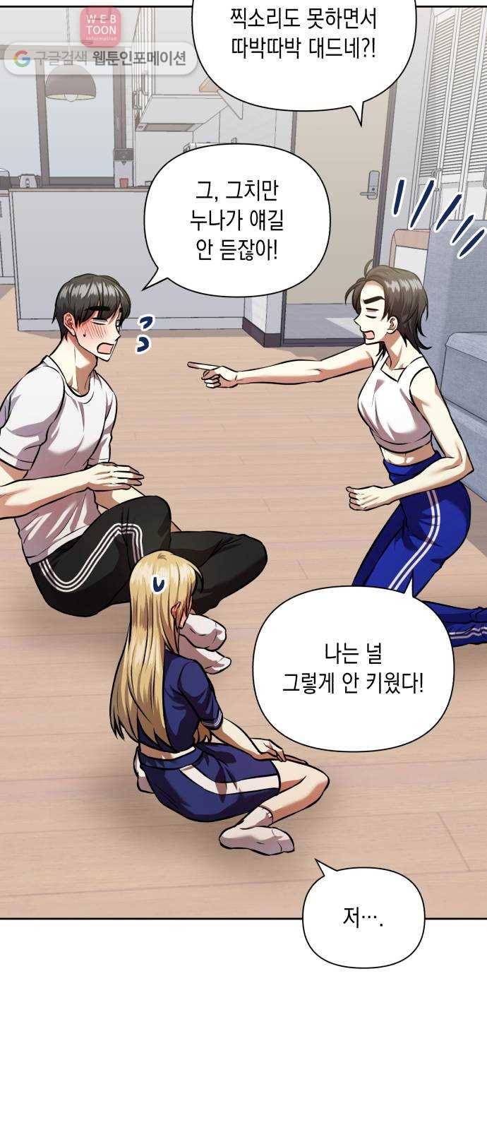 장단에 맞춰줘! 59화 이겨낼 수 있을까 8