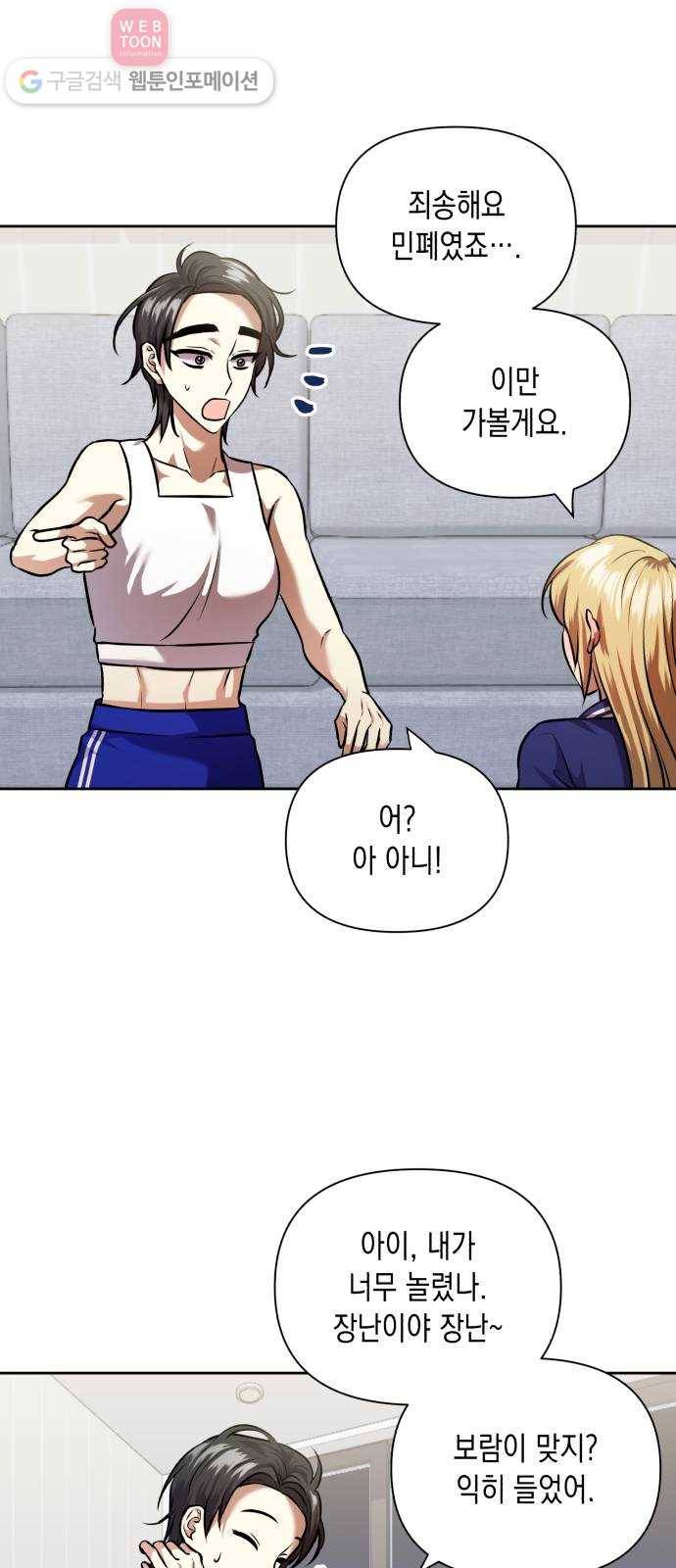 장단에 맞춰줘! 59화 이겨낼 수 있을까 9