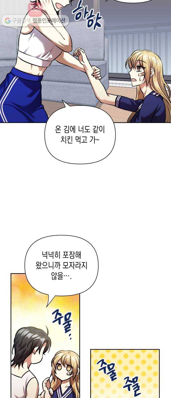 장단에 맞춰줘! 59화 이겨낼 수 있을까 10