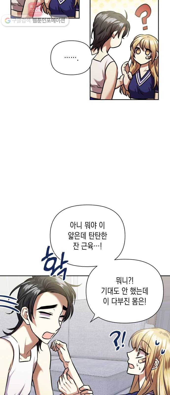장단에 맞춰줘! 59화 이겨낼 수 있을까 11
