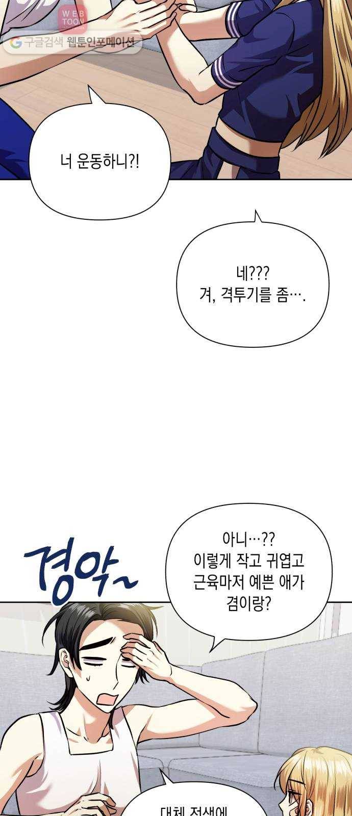 장단에 맞춰줘! 59화 이겨낼 수 있을까 12