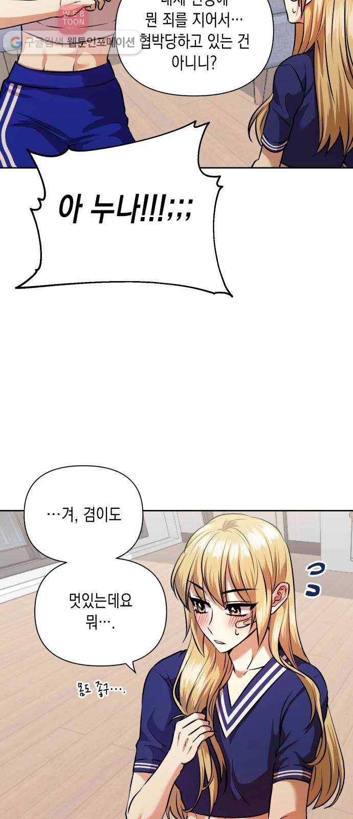 장단에 맞춰줘! 59화 이겨낼 수 있을까 13
