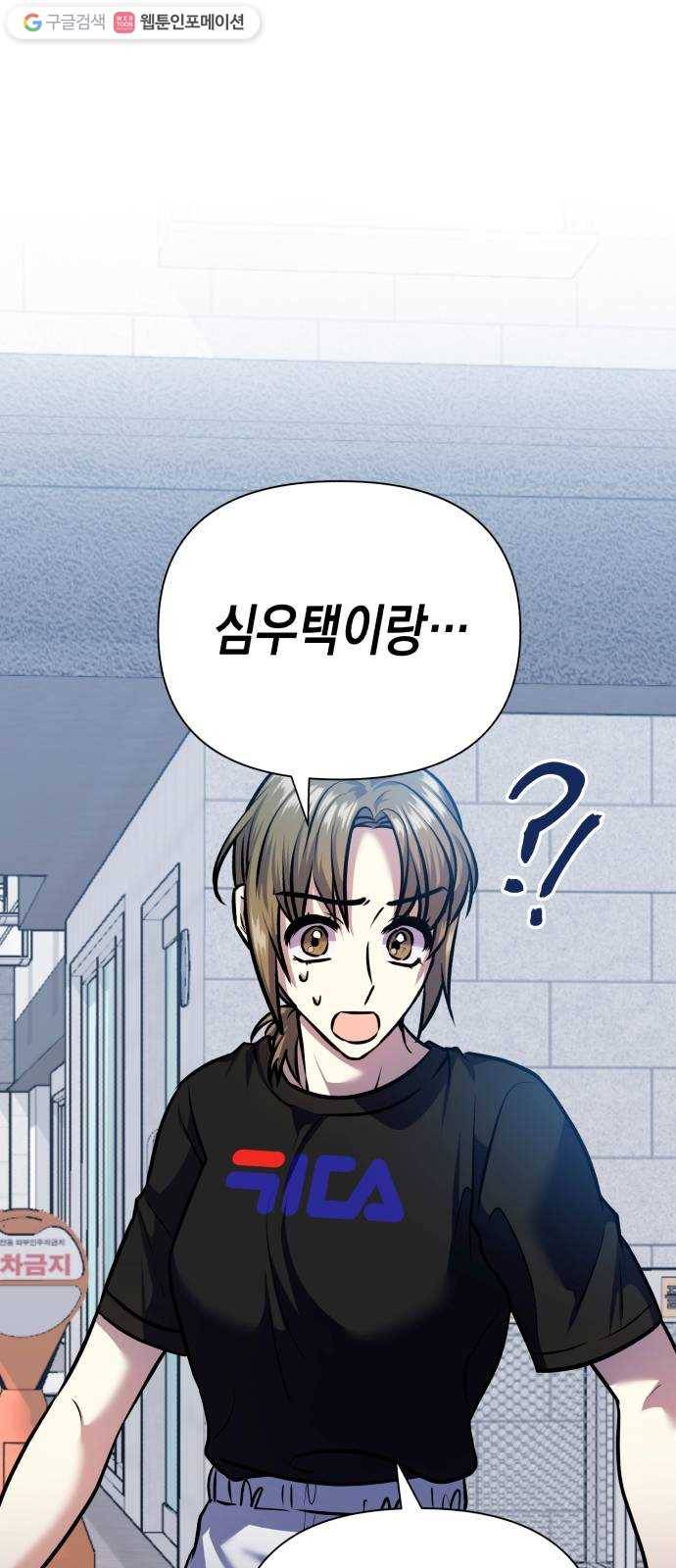 장단에 맞춰줘! 67화 귓속말 1