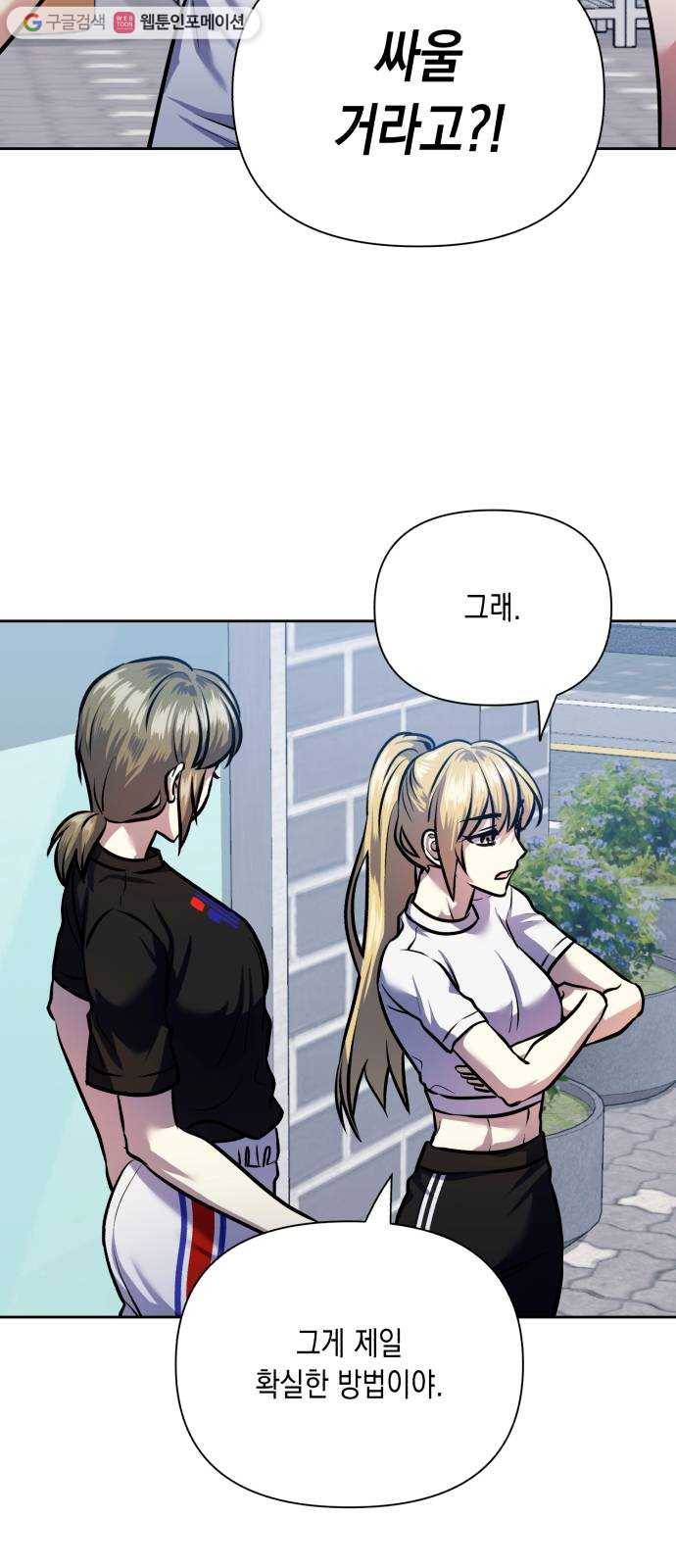 장단에 맞춰줘! 67화 귓속말 2