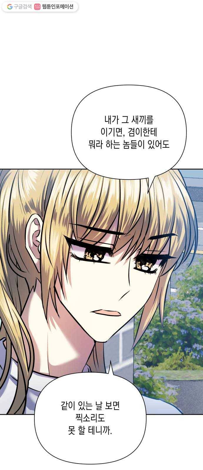 장단에 맞춰줘! 67화 귓속말 3