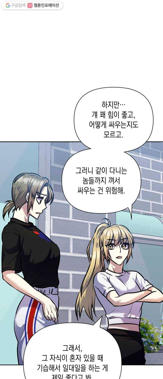 장단에 맞춰줘! 67화 귓속말 4