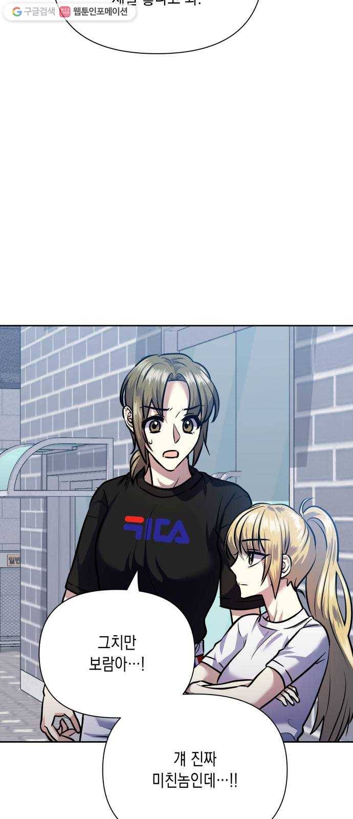 장단에 맞춰줘! 67화 귓속말 5