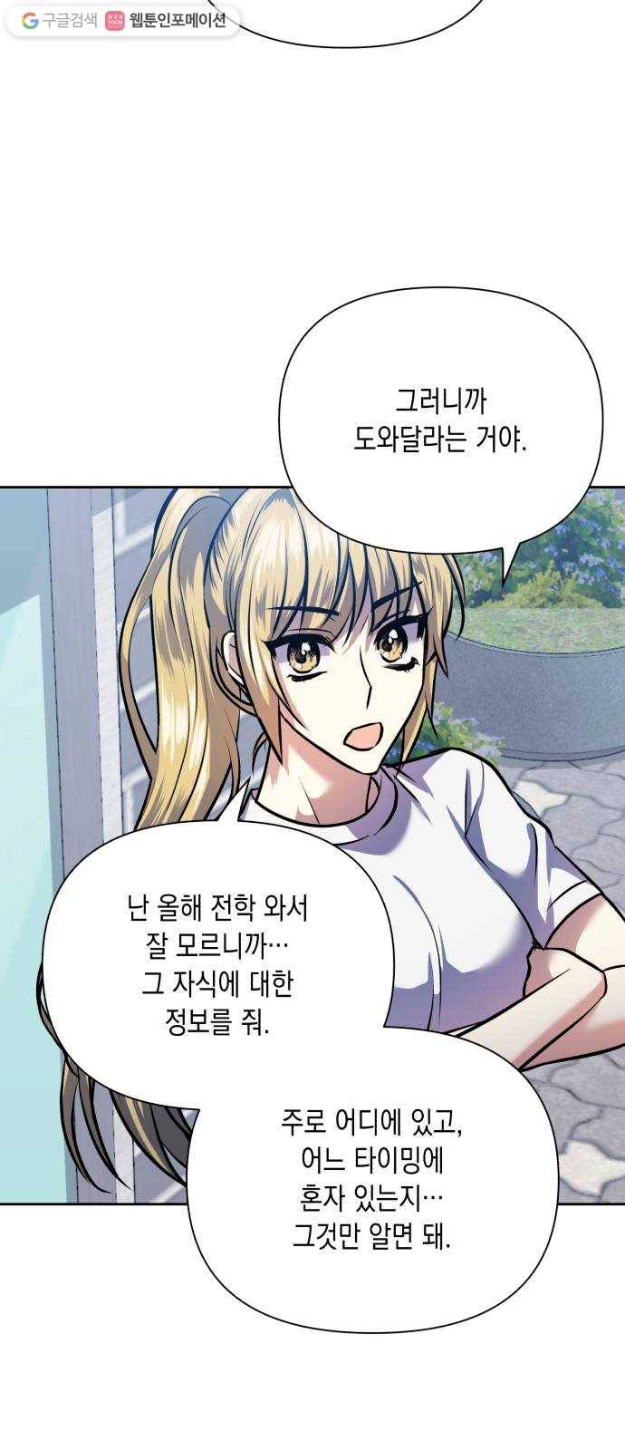 장단에 맞춰줘! 67화 귓속말 6