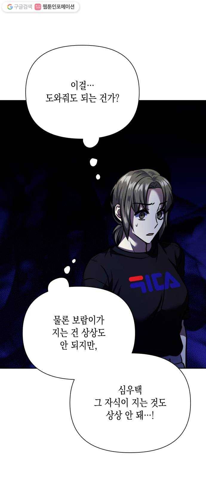 장단에 맞춰줘! 67화 귓속말 7