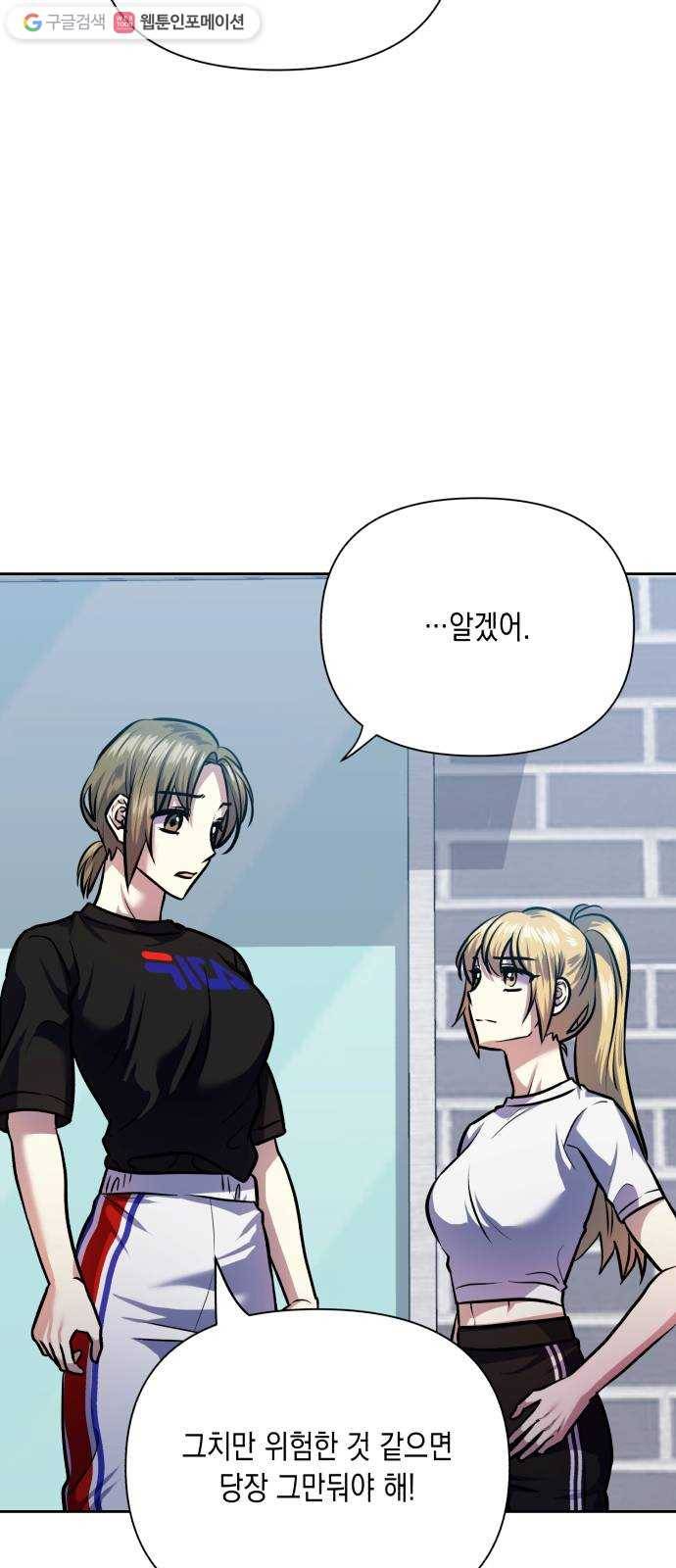 장단에 맞춰줘! 67화 귓속말 11