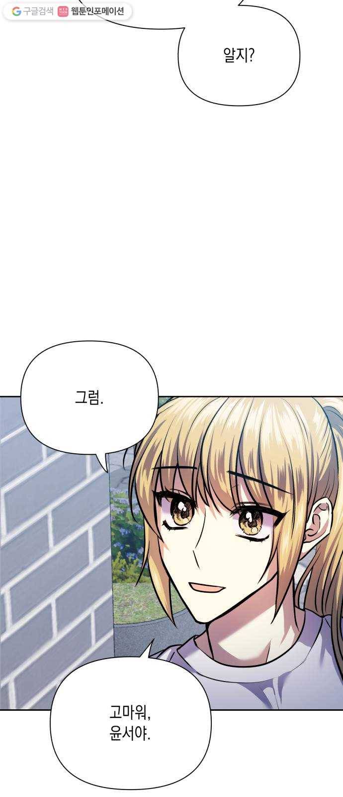 장단에 맞춰줘! 67화 귓속말 12