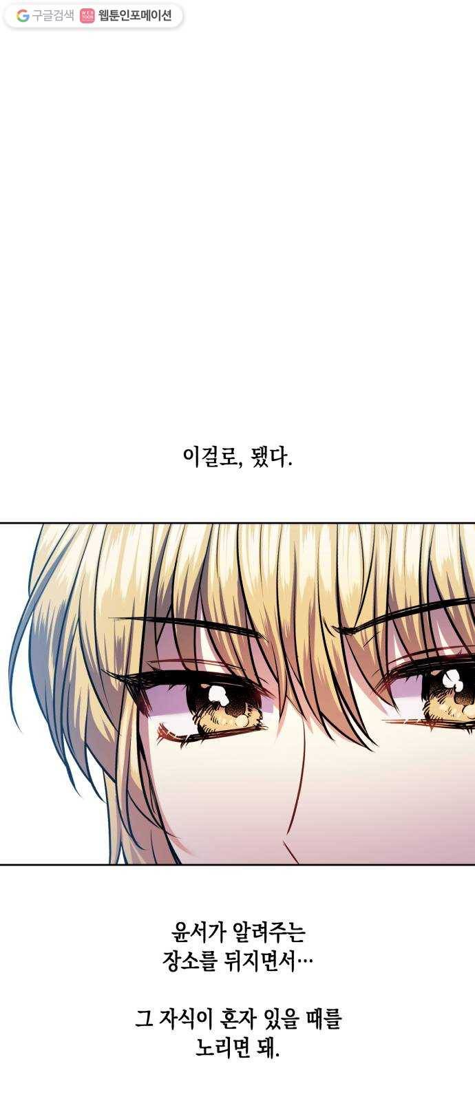 장단에 맞춰줘! 67화 귓속말 13