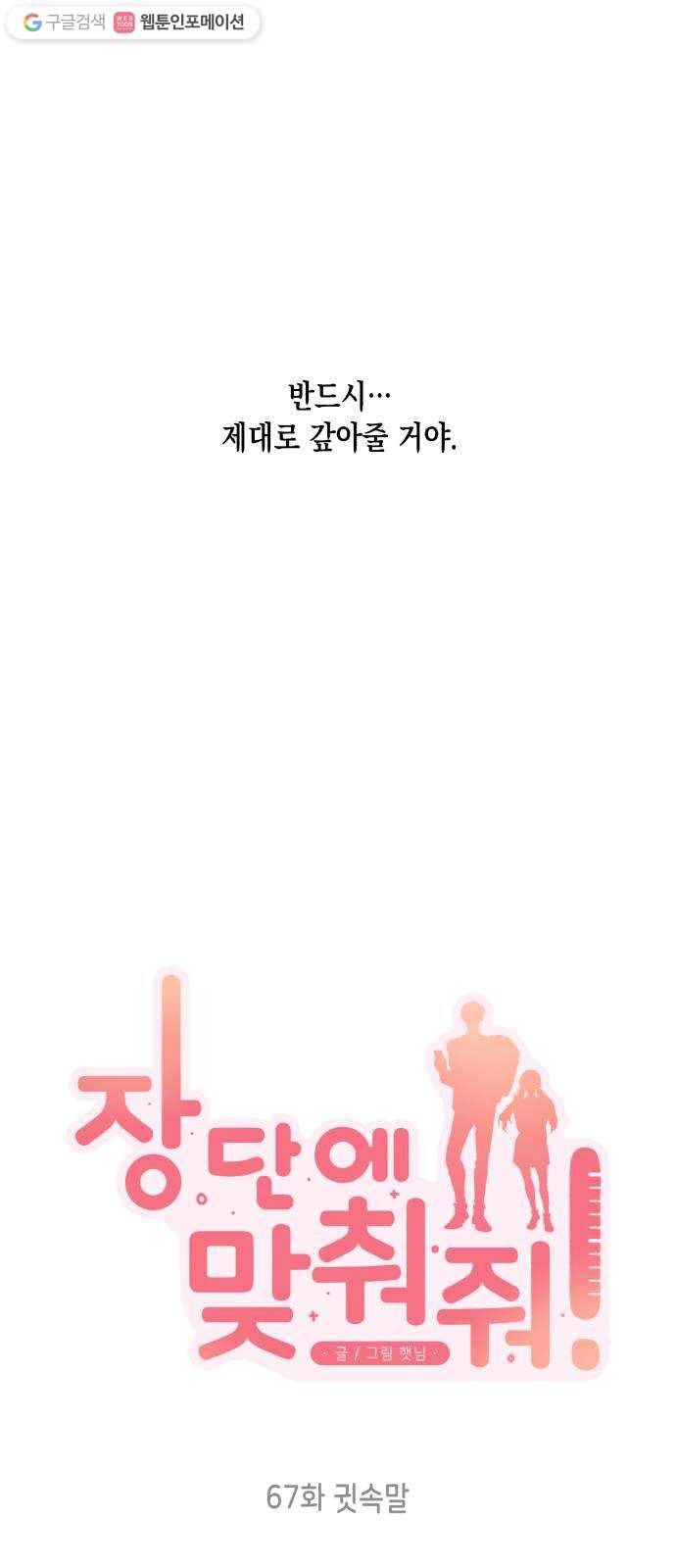 장단에 맞춰줘! 67화 귓속말 14