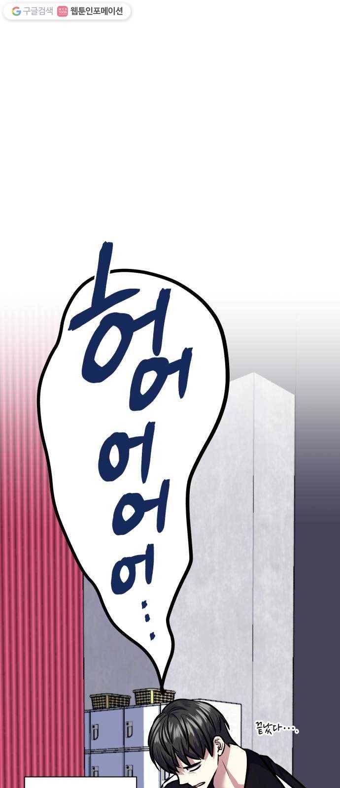 장단에 맞춰줘! 67화 귓속말 15