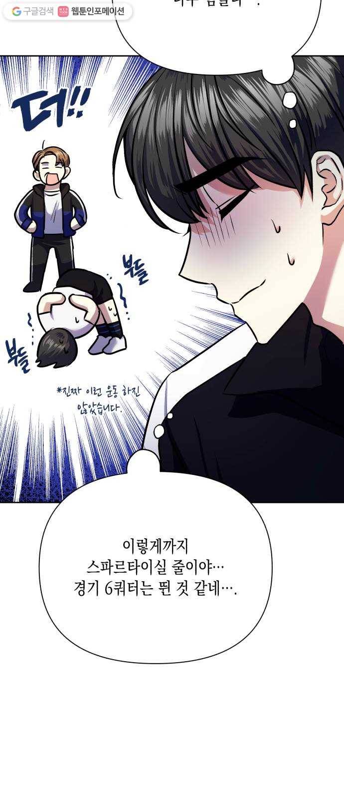 장단에 맞춰줘! 67화 귓속말 17