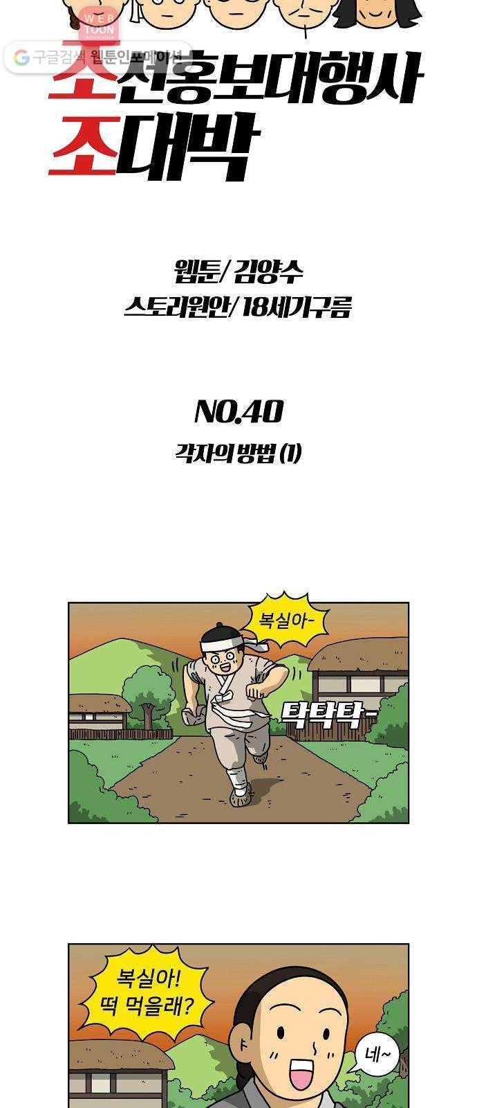 조선홍보대행사 조대박 40. 각자의 방법 1 5