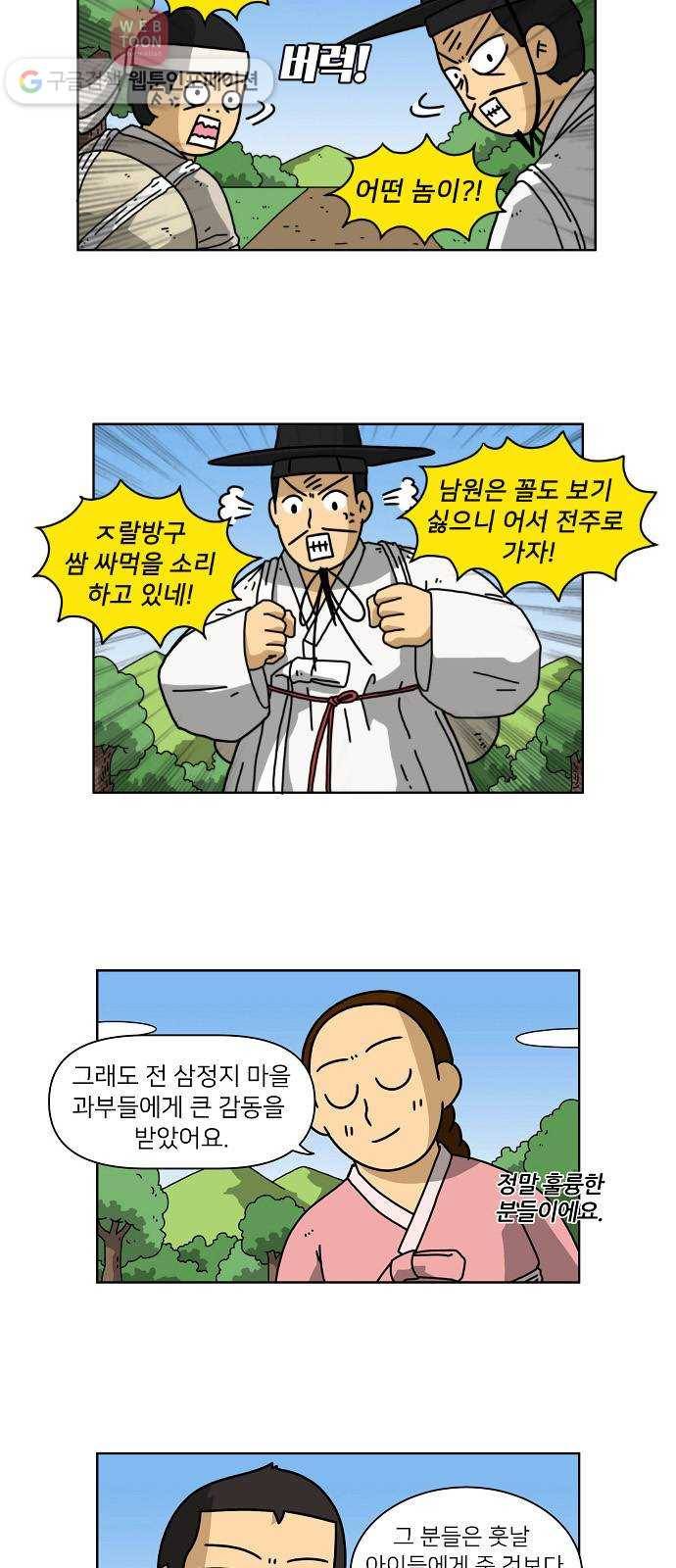 조선홍보대행사 조대박 40. 각자의 방법 1 9