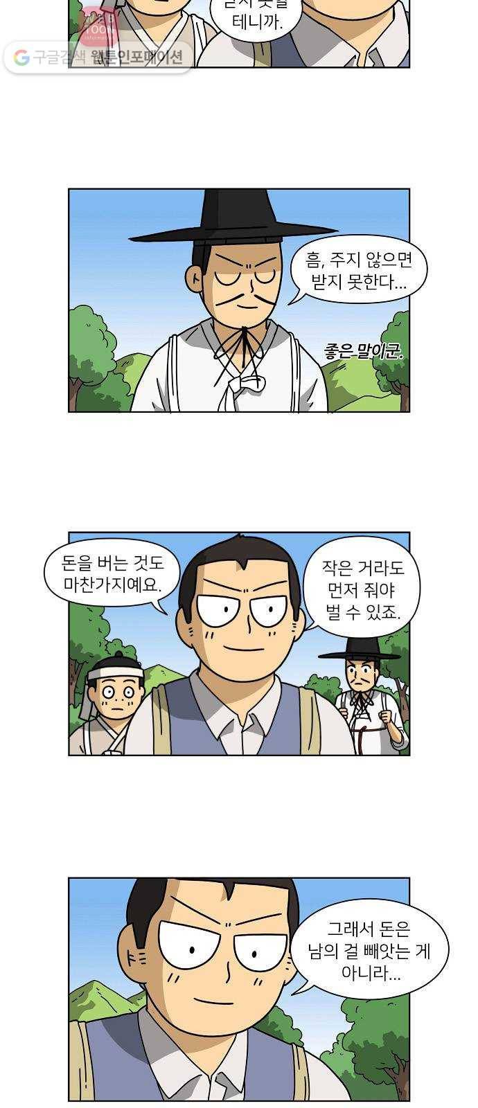 조선홍보대행사 조대박 40. 각자의 방법 1 11