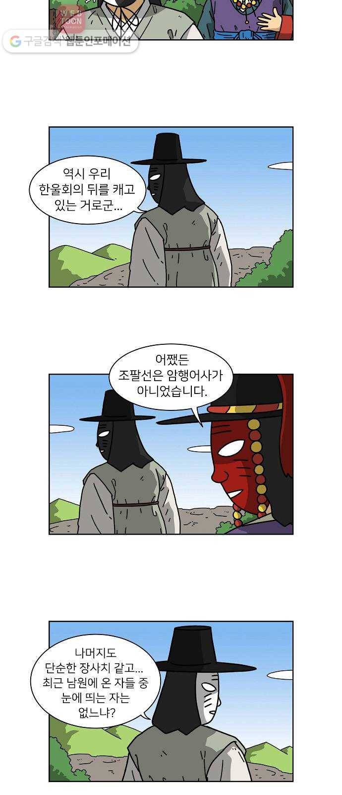 조선홍보대행사 조대박 40. 각자의 방법 1 15
