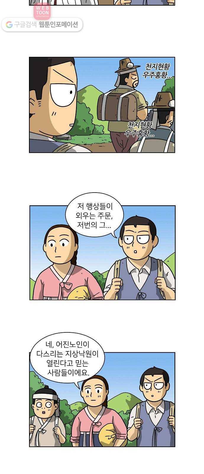 조선홍보대행사 조대박 40. 각자의 방법 1 21