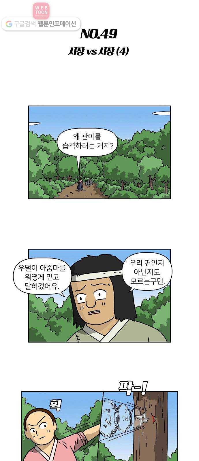 조선홍보대행사 조대박 49. 시장 vs 시장 4 3