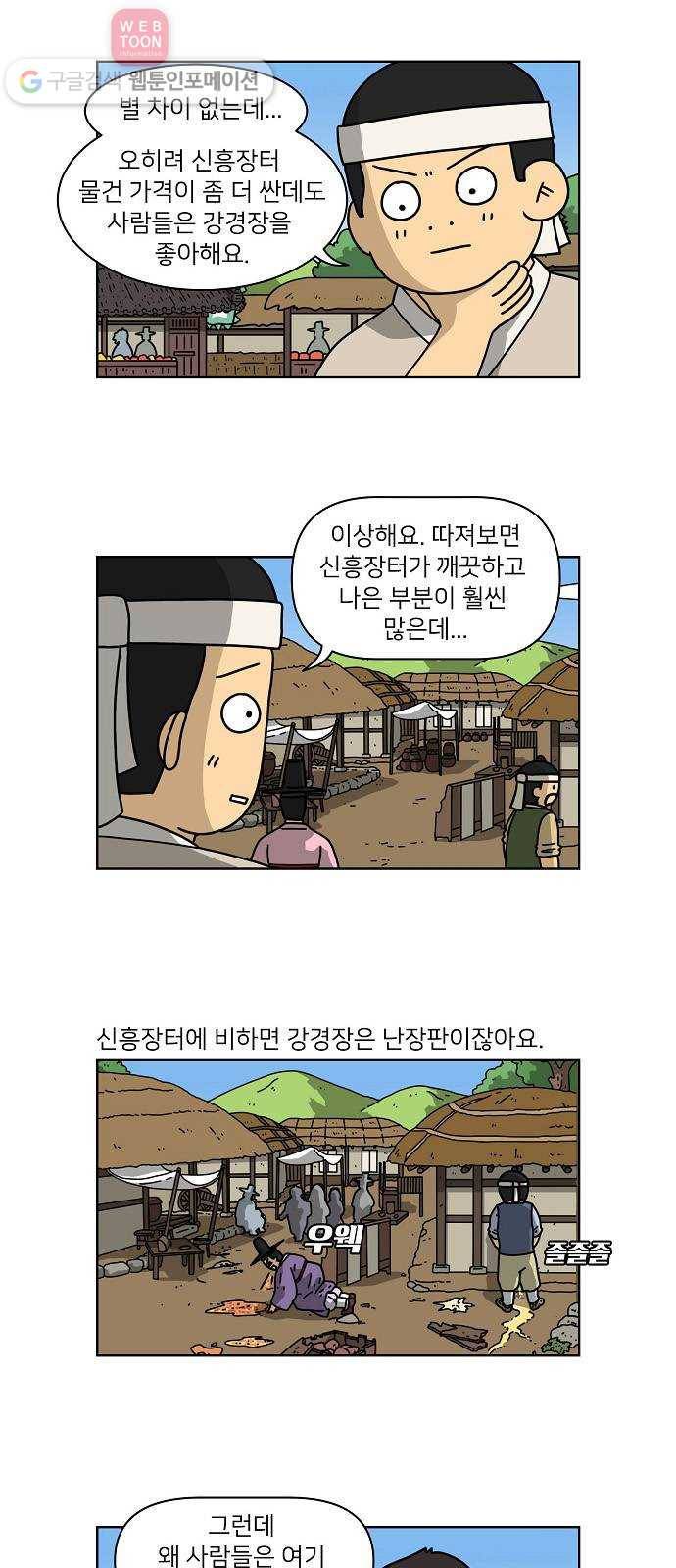 조선홍보대행사 조대박 49. 시장 vs 시장 4 12