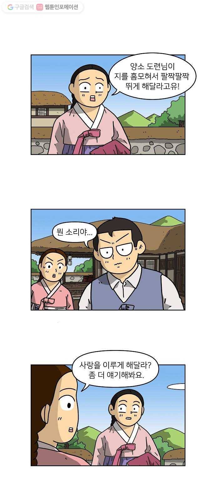 조선홍보대행사 조대박 57. 연애의 계략 3 1