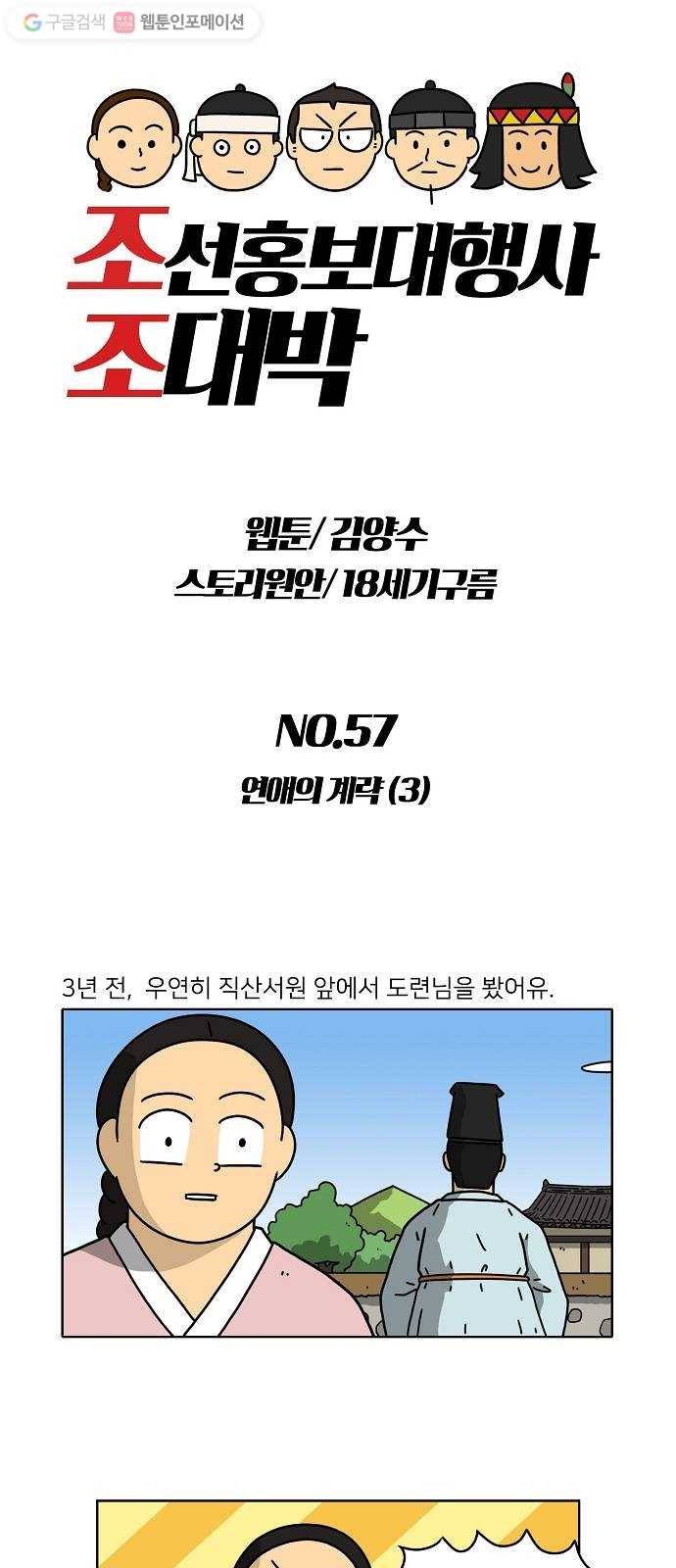 조선홍보대행사 조대박 57. 연애의 계략 3 2