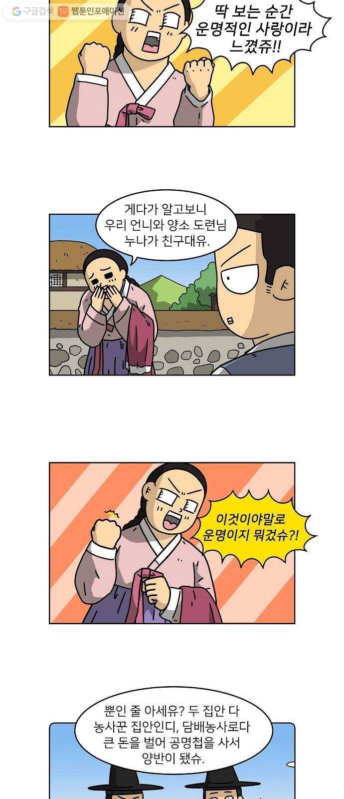 조선홍보대행사 조대박 57. 연애의 계략 3 3